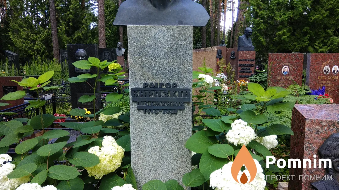 Березкин Игорь