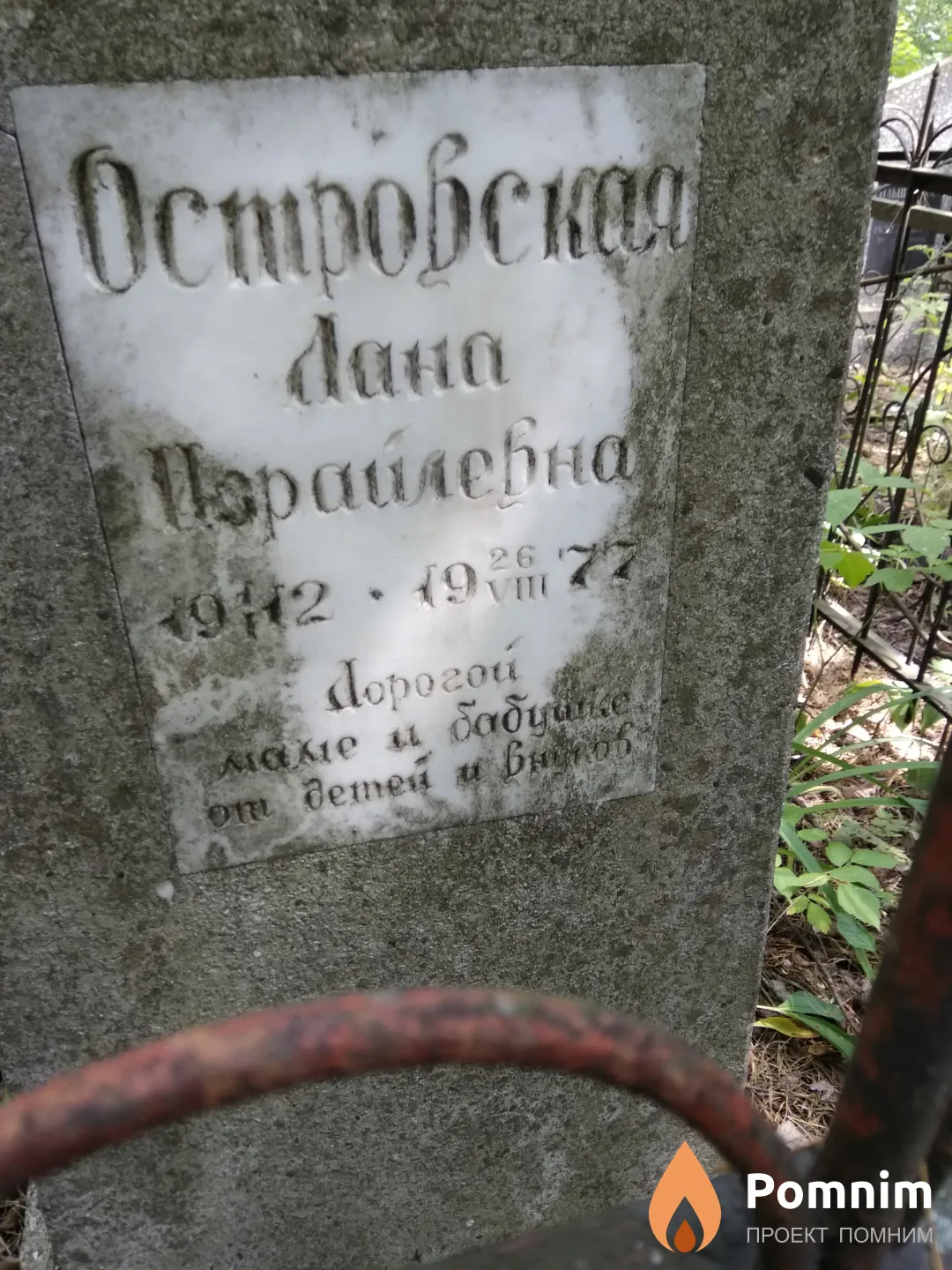Островская Лана Израйлевна