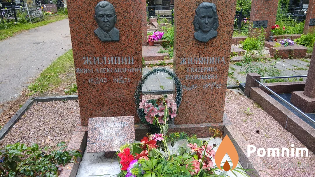 Жилянин Яким Александрович
