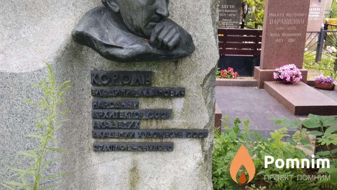 Король Владимир Адамович