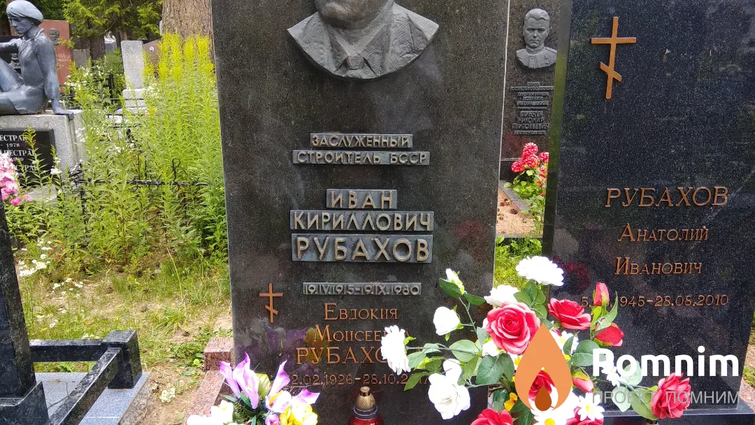 Рубахов Иван Кириллович