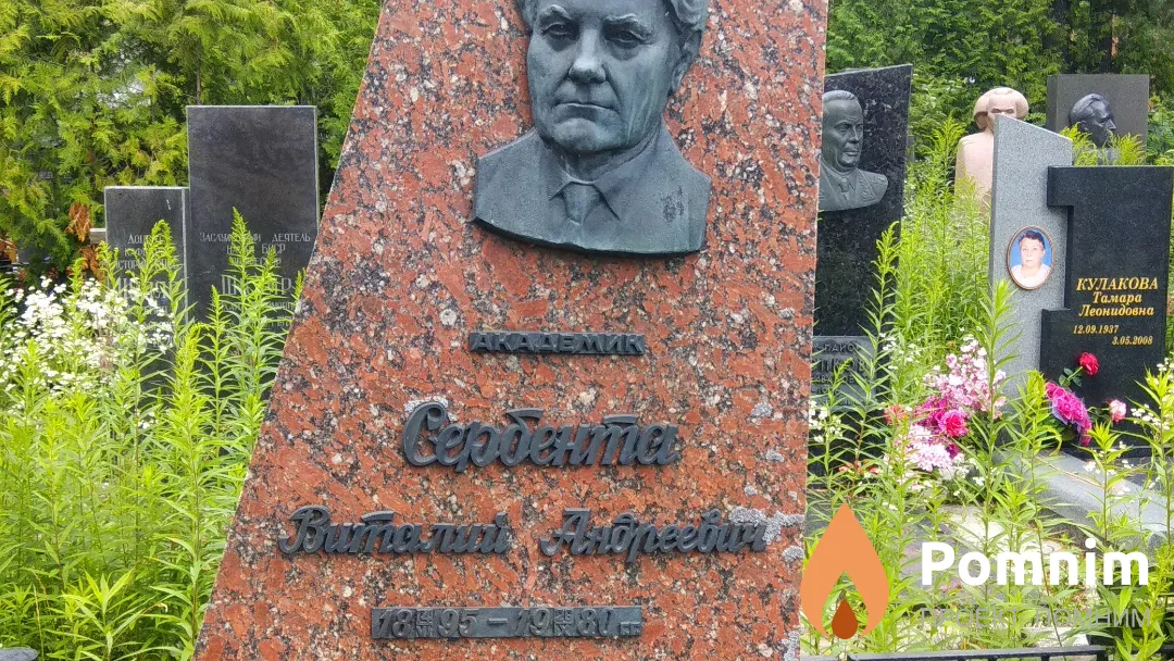 Сербенита Виталий Андреевич