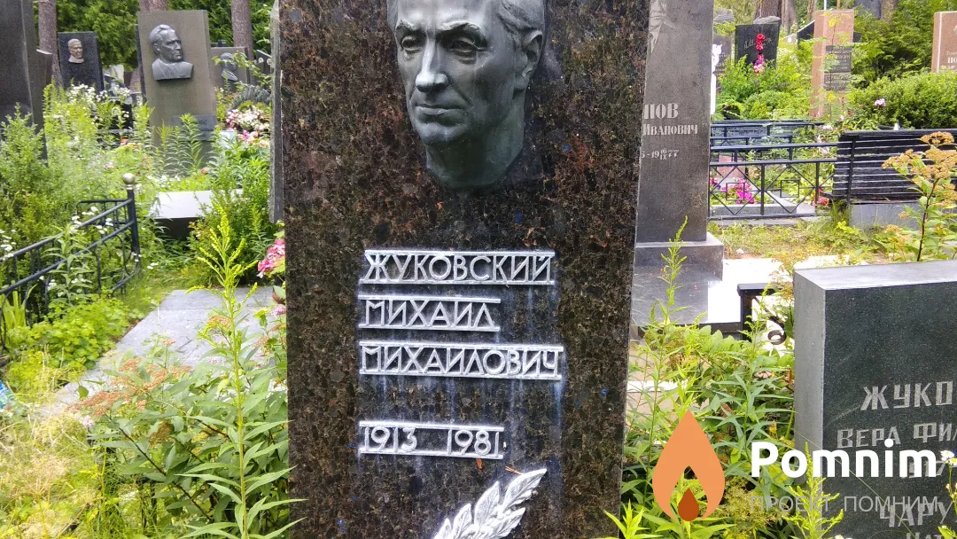Жуковский Михаил Михайлович