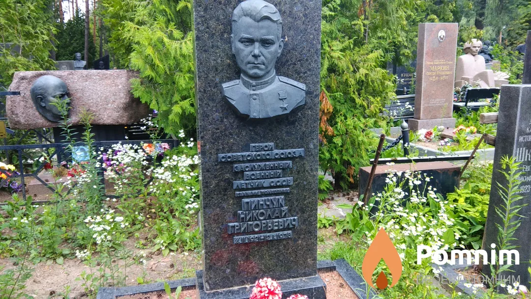 Пинчук Николай Григорьевич