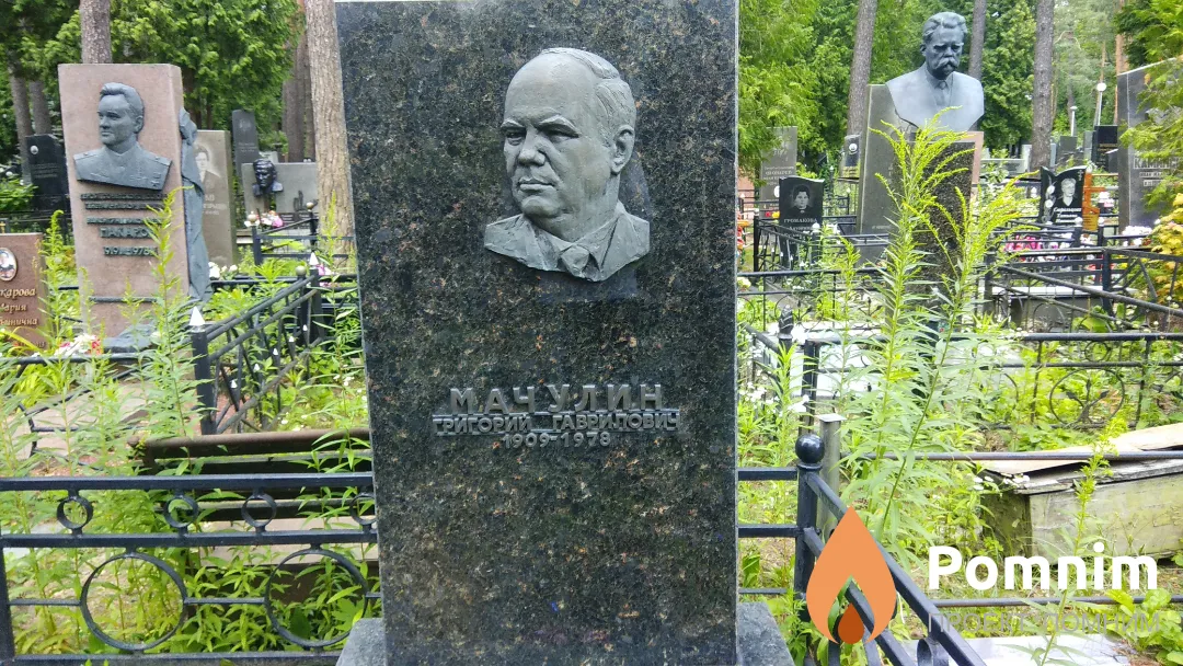 Мачулин Григорий Гаврилович