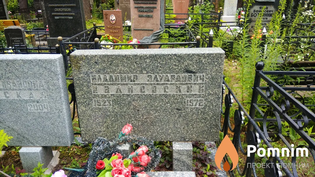 Ивановская Владимир Эдуардович