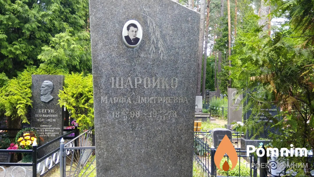 Шаройко Марфа Дмитриевна
