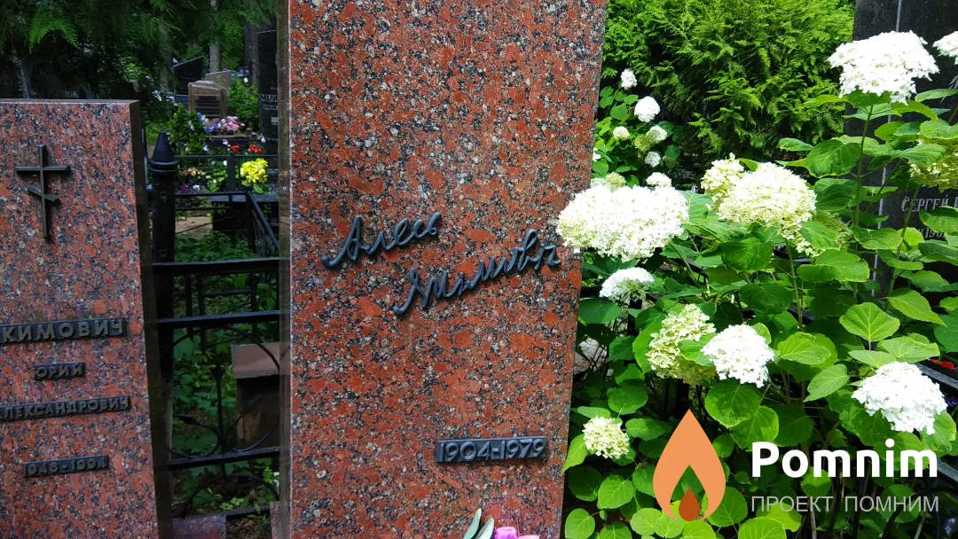Якимович Алесь