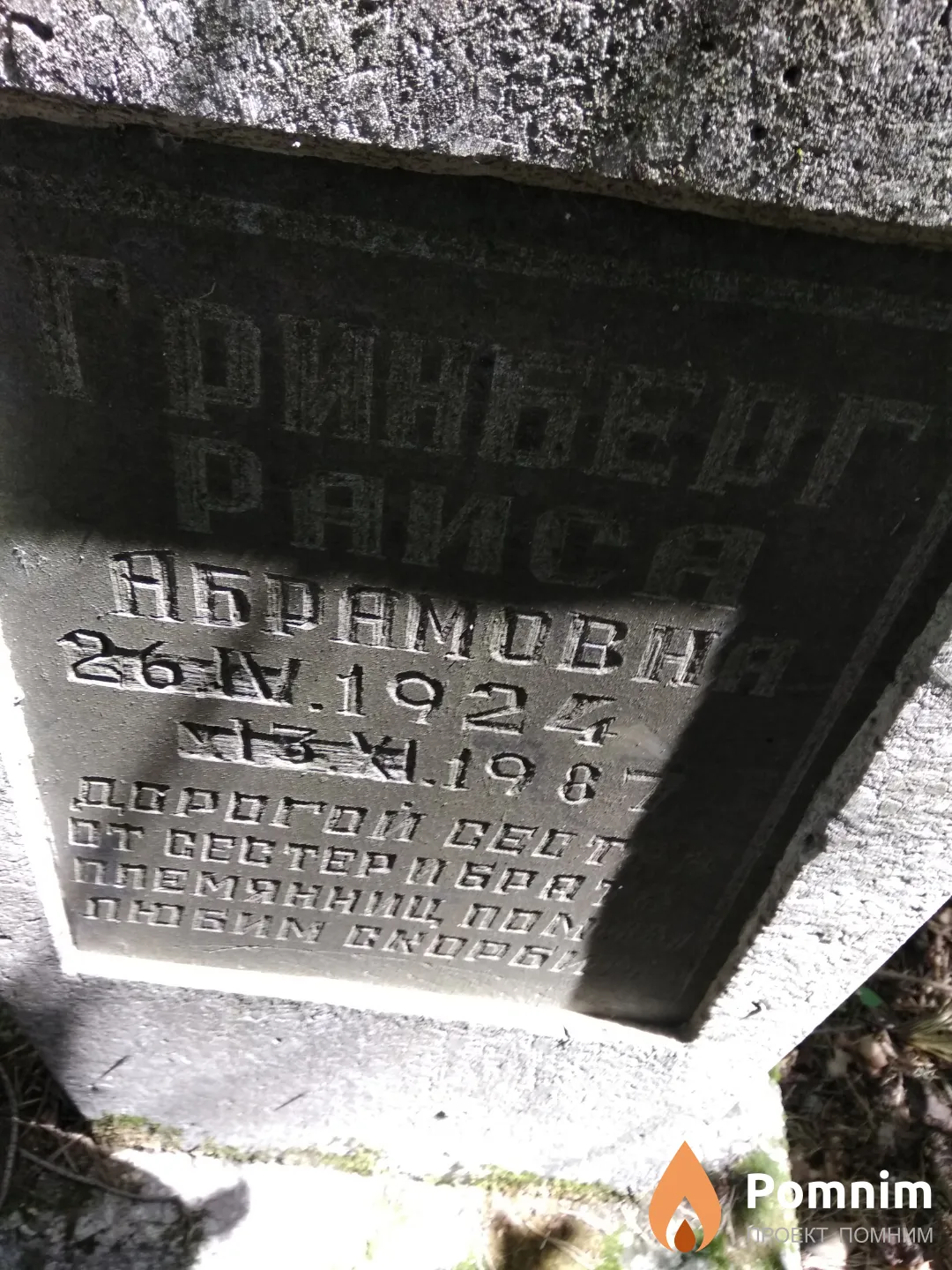 Гринберг Раиса Абрамовна