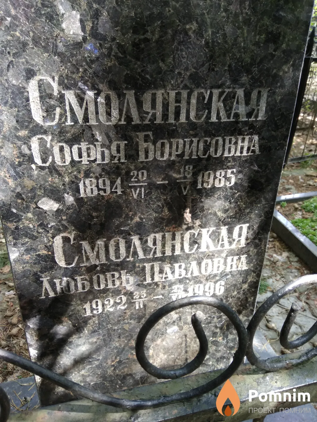 Смолянская Софья Борисовна