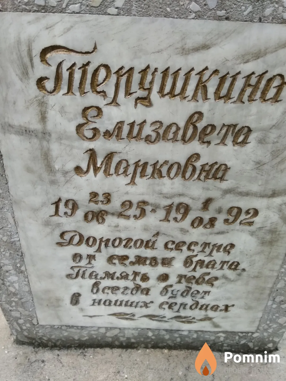 Терушкина Елизавета Марковна