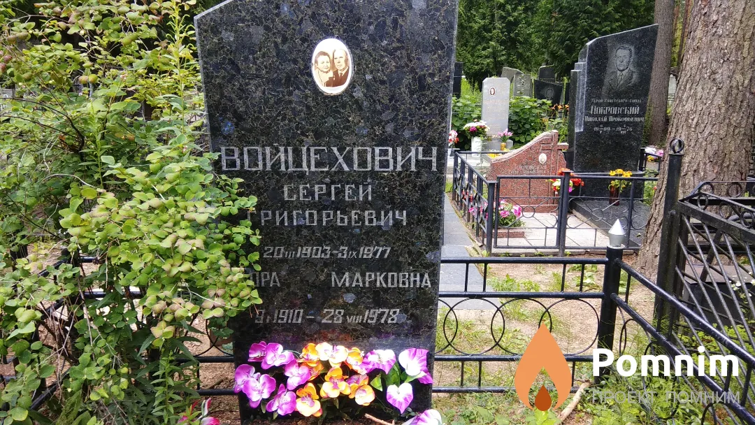 Войцехович Сергей Григорьевич
