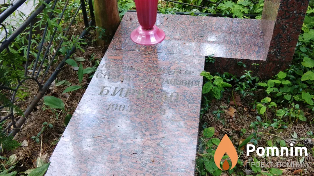 Бирилло Степан Степанович