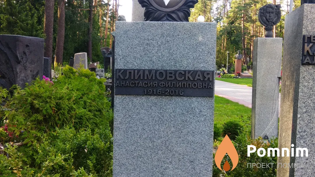 Климовская Анастасия Филипповна