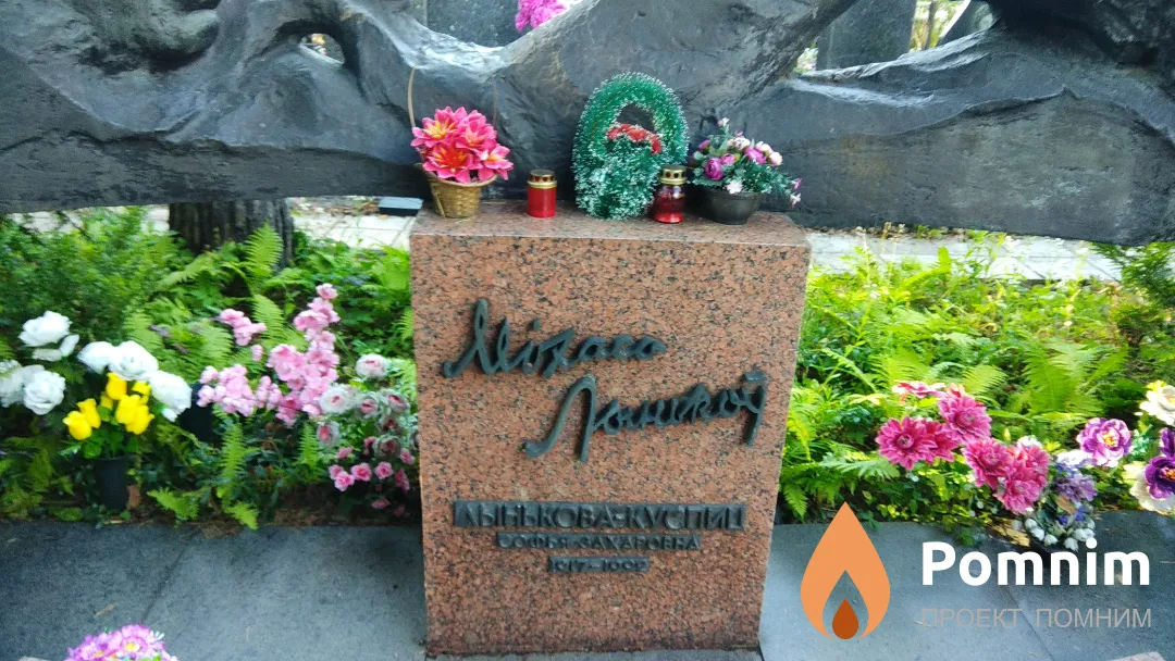 Лыньков Михась