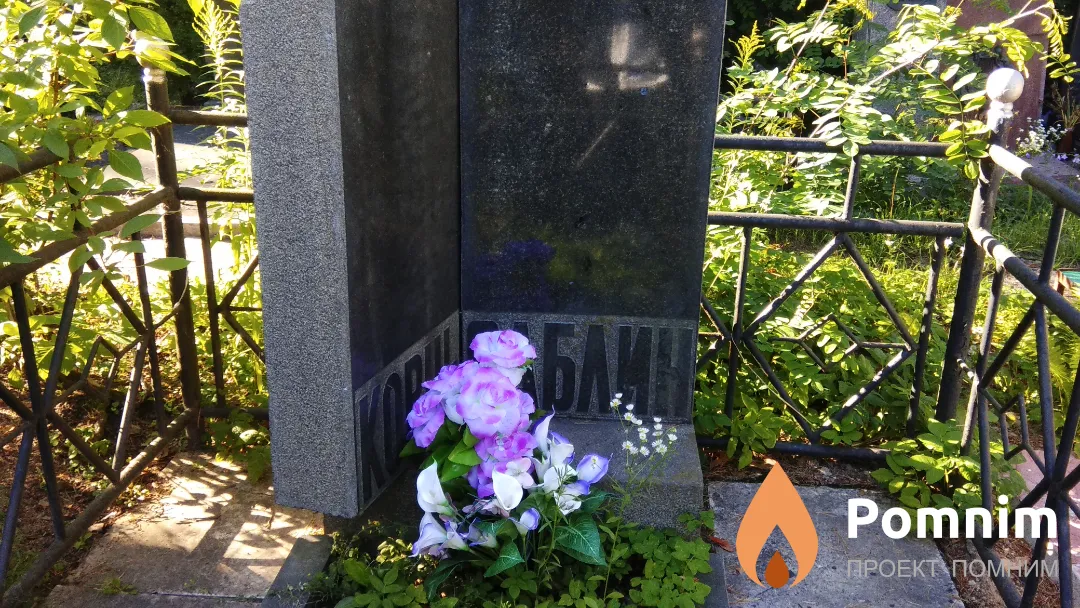 Корш-Саблин Владимир Владимирович