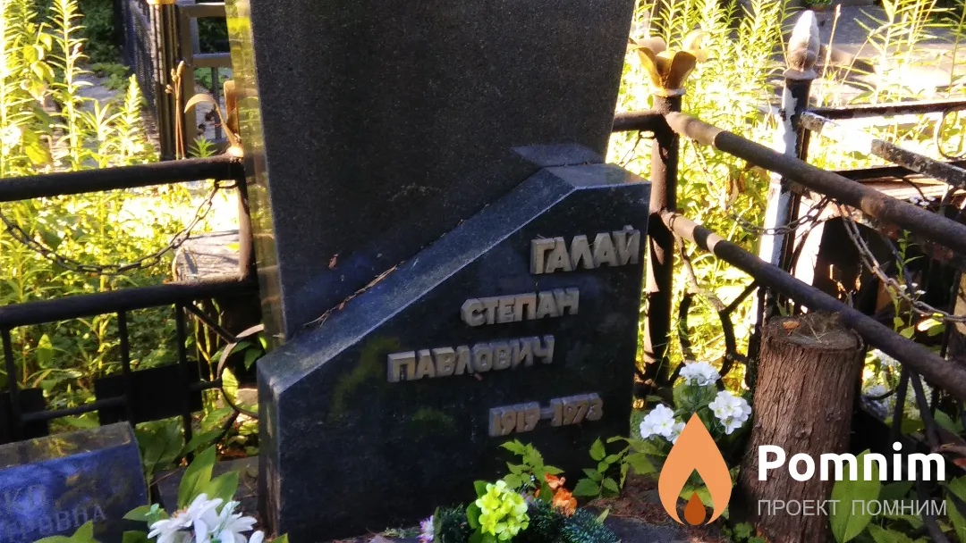 Галай Степан Павлович