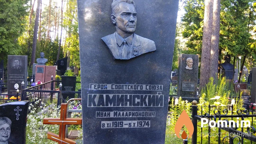 Каминский Иван Илларионович