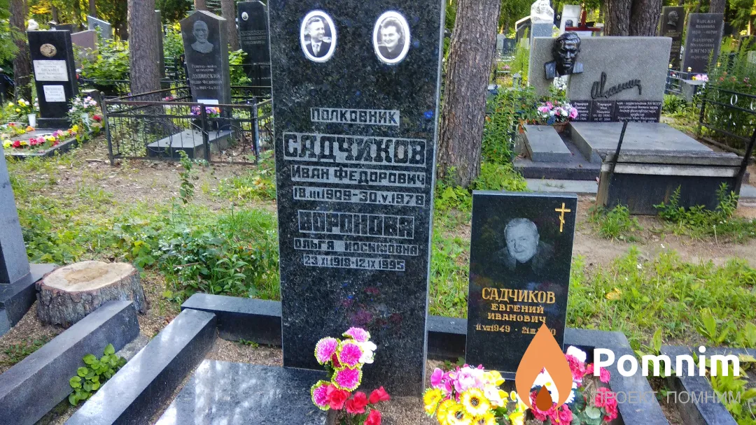 Садчиков Иван Федорович