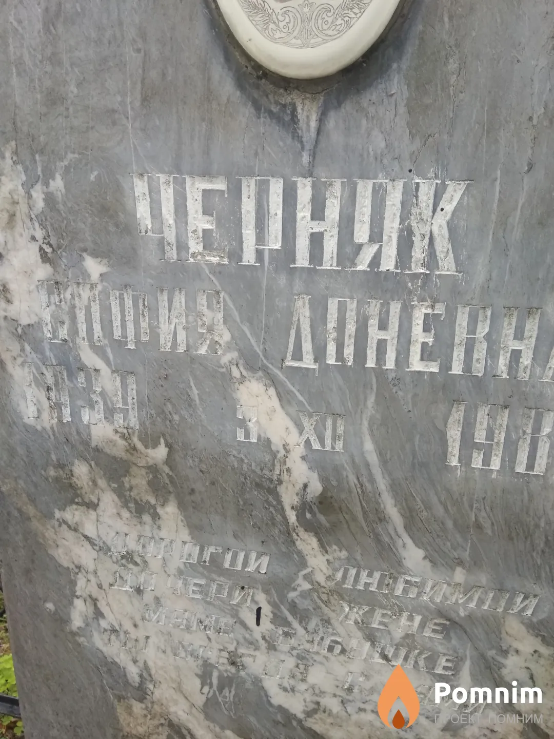 Черняк София Доневна