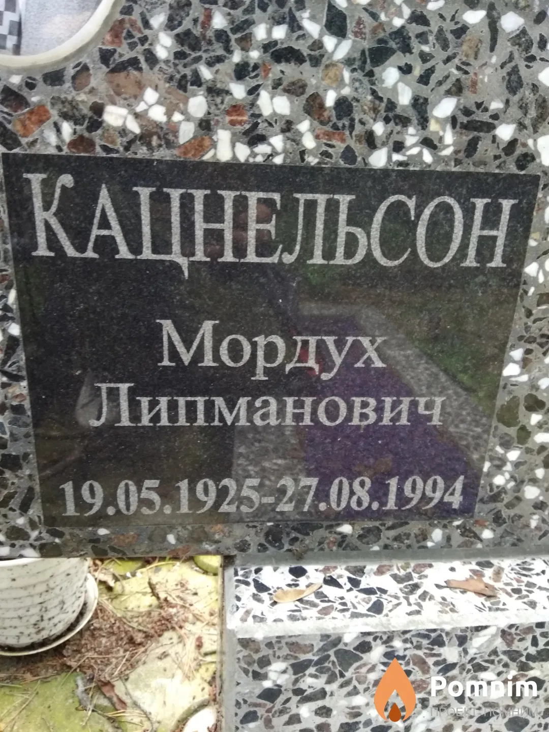 Кацнельсон Мордух Липманович