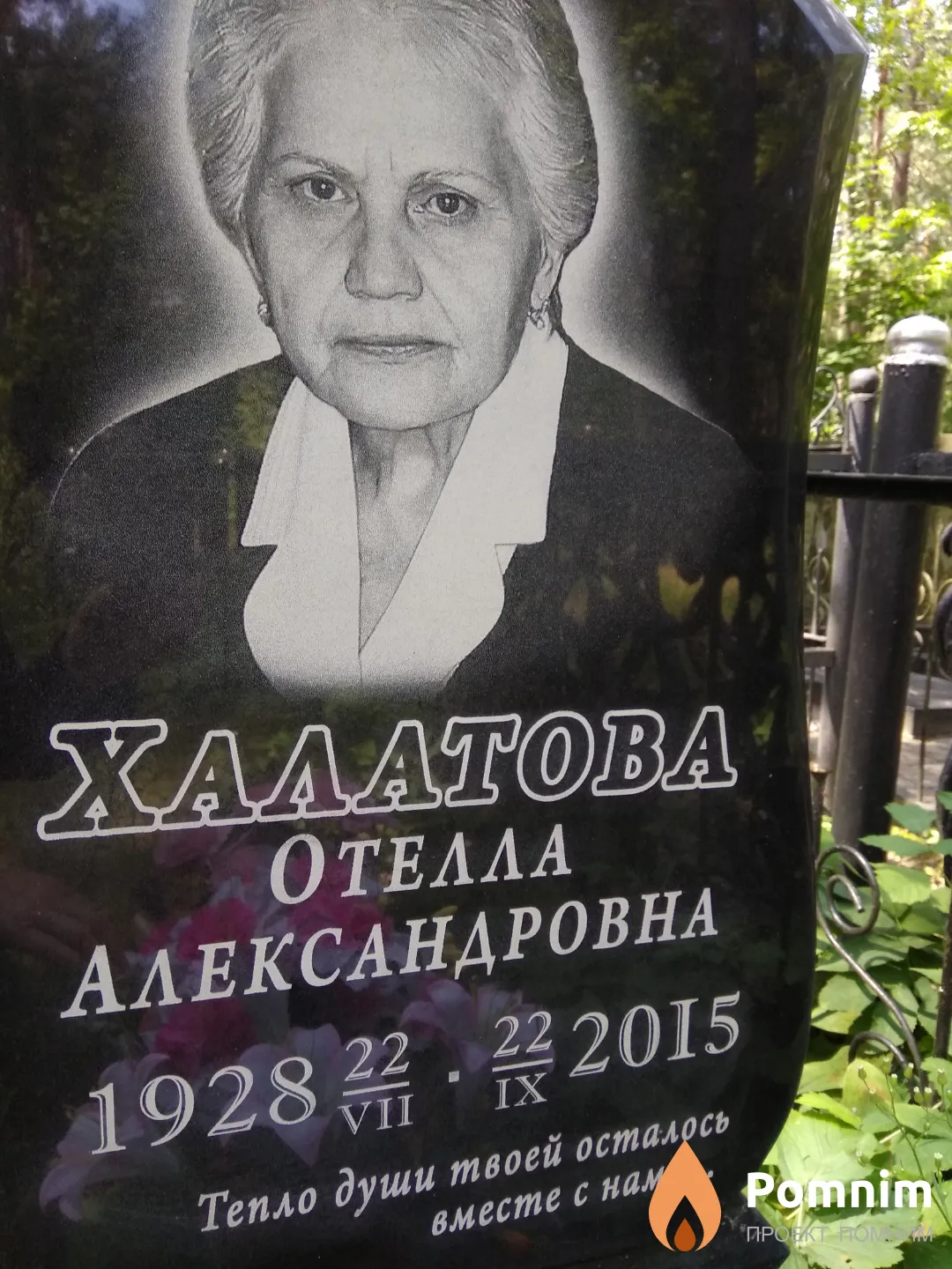Халатова Отелла Александровна