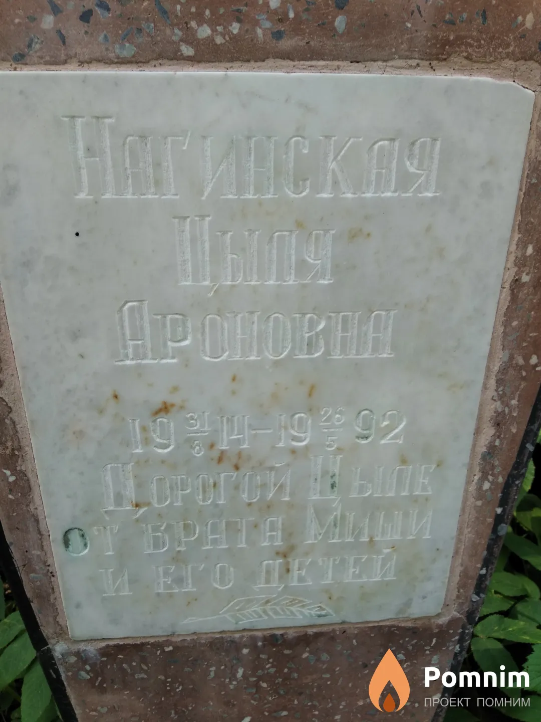 Нагинская Цыля Ароновна