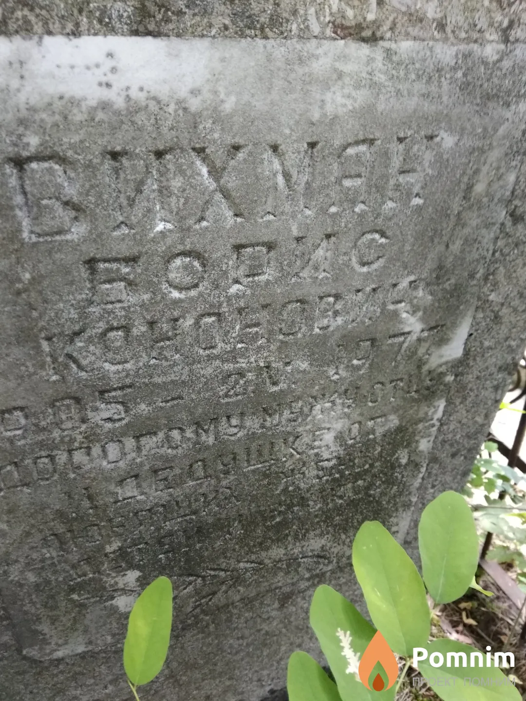Вихман Борис Кенонович