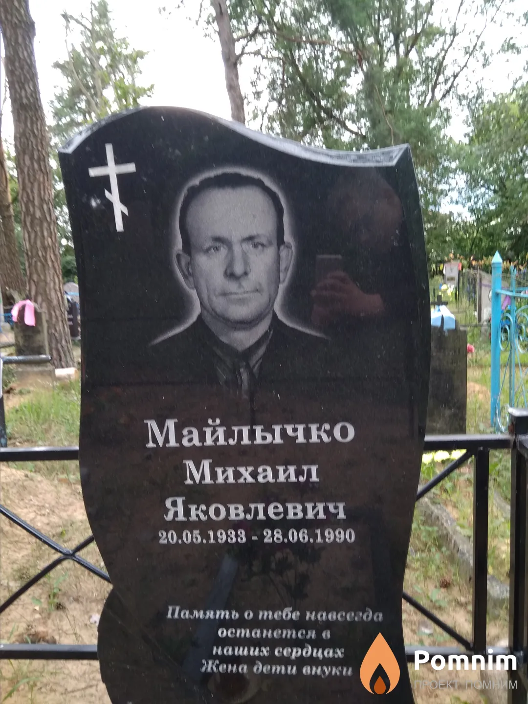 Майлычко Михаил Яковлевич