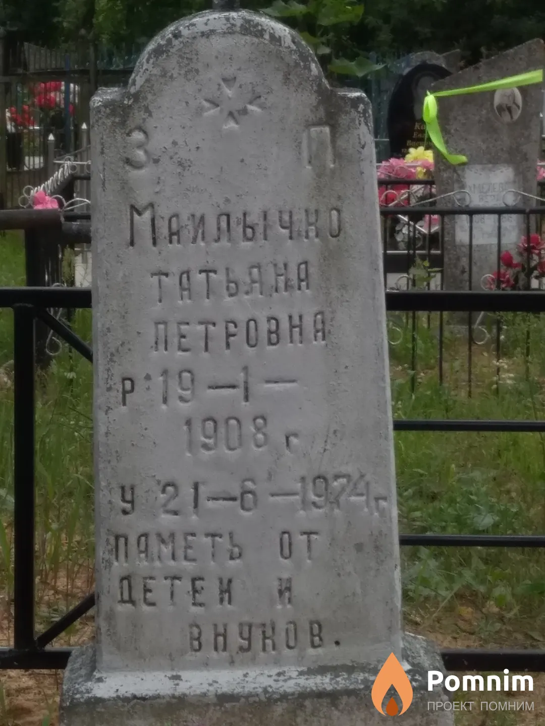 Майлычко Татьяна Петровна