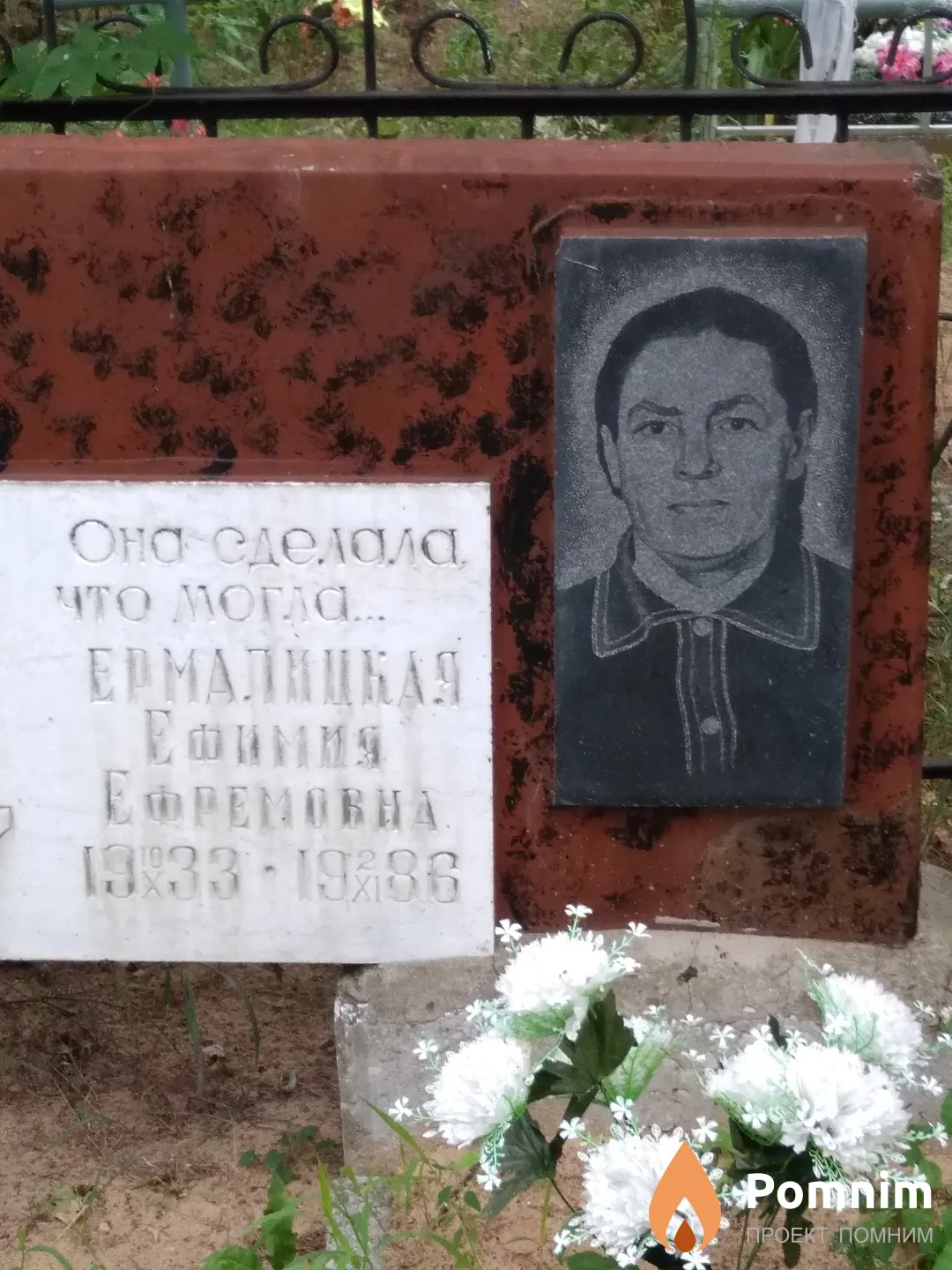 Ермалицкая Ефимия Ефремовна