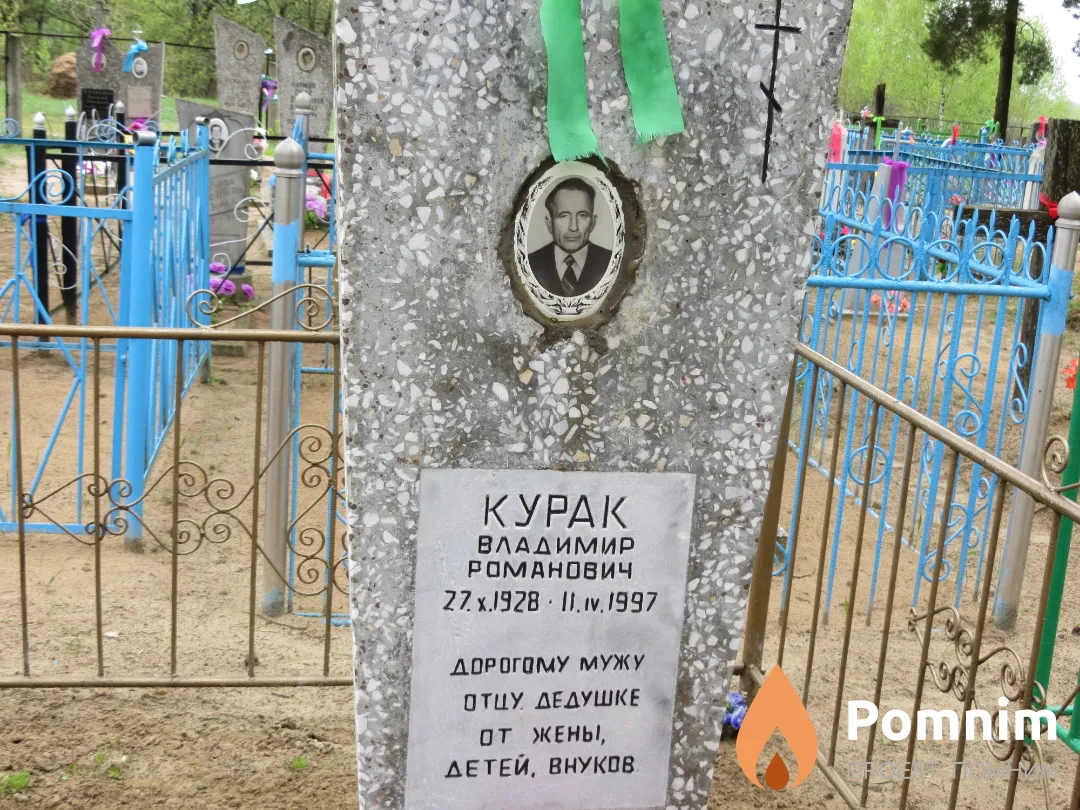 Курак Владимир Романович