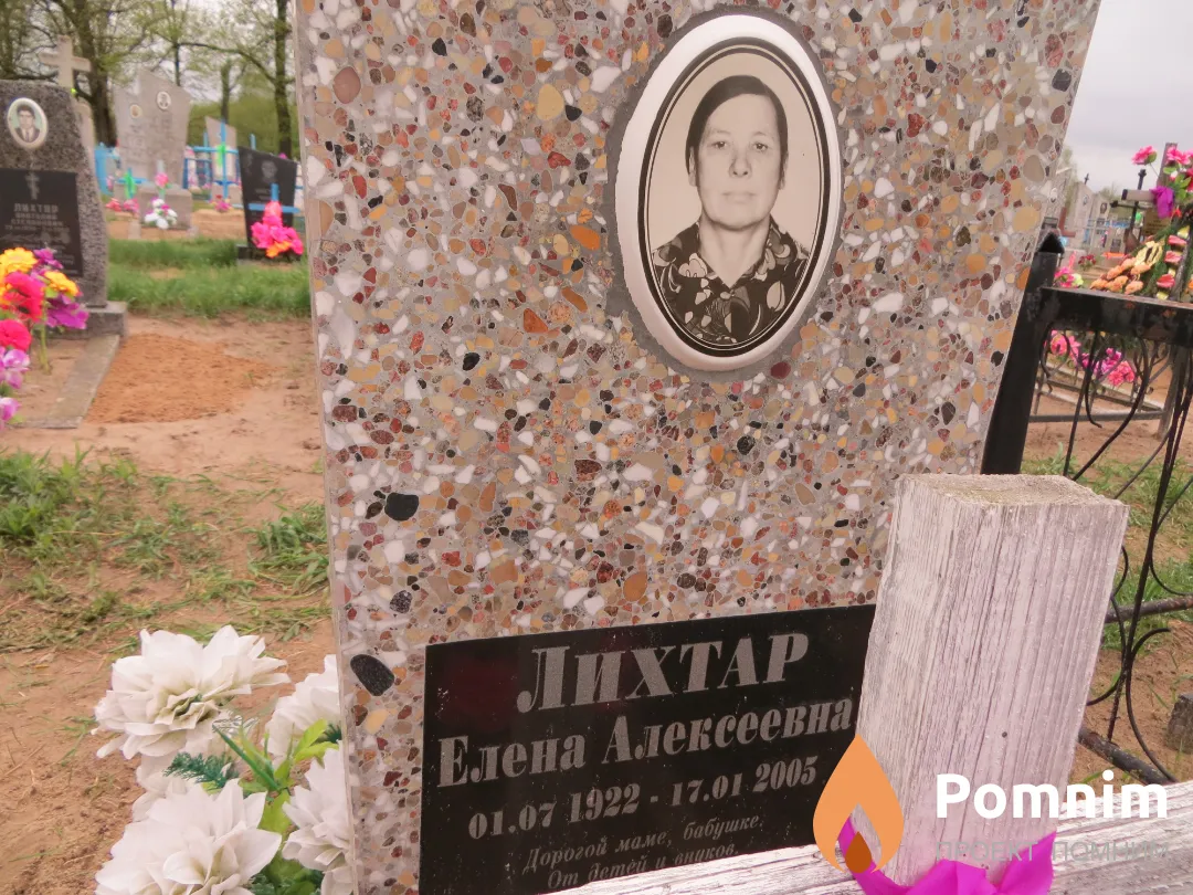 Лихтар Елена Алексеевна