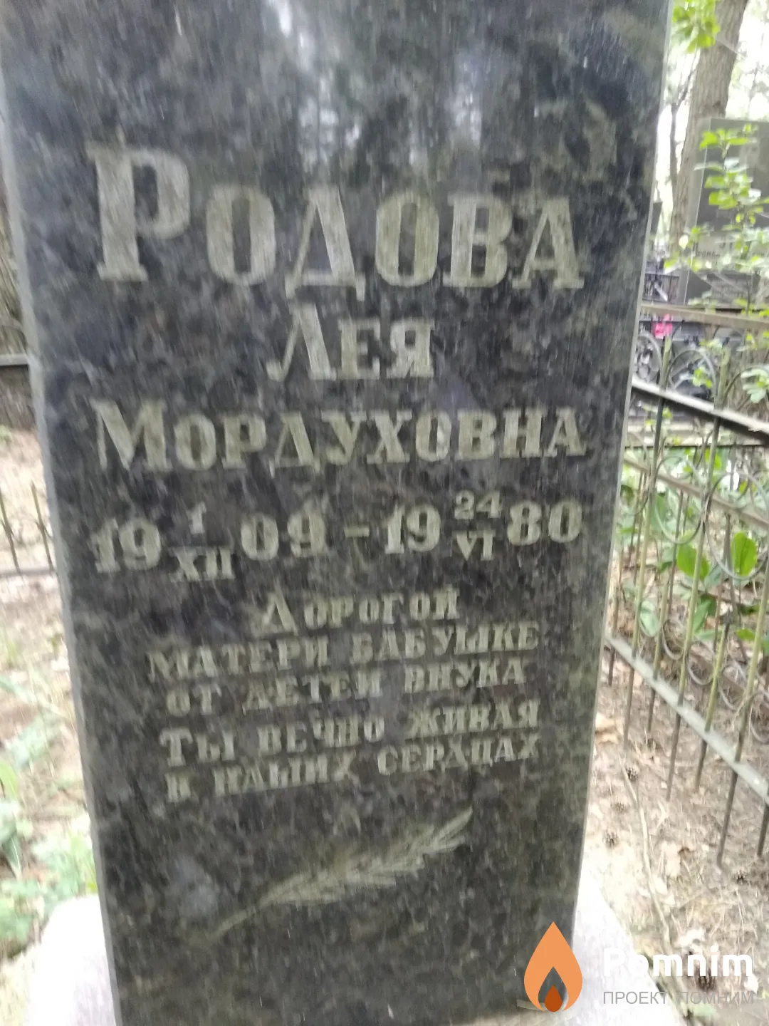 Рудова Лея Мордуховна