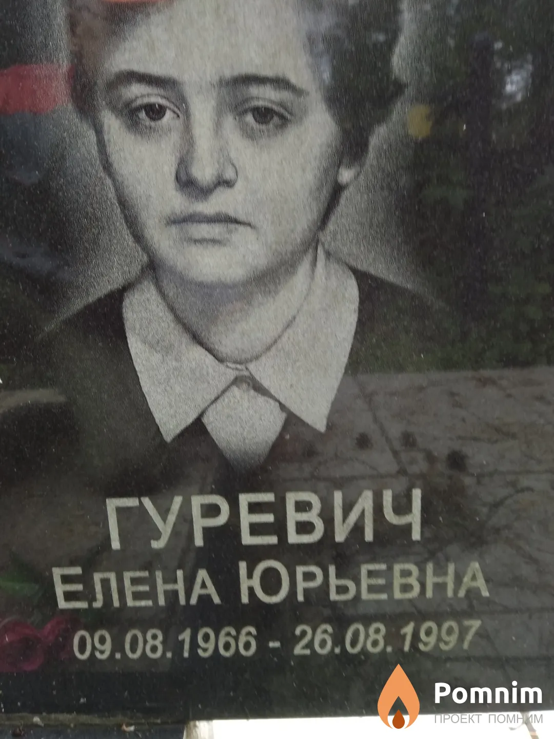 Гуревич Елена Юрьевна