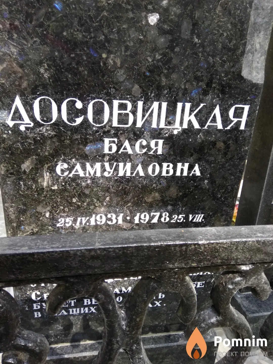 Досовицкая Бася Самуиловна