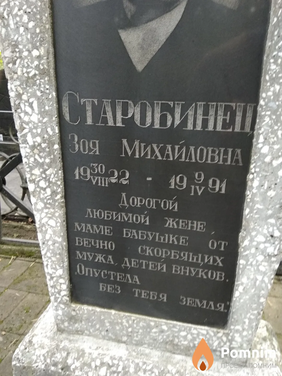 Старобинец Зоя Михайловна