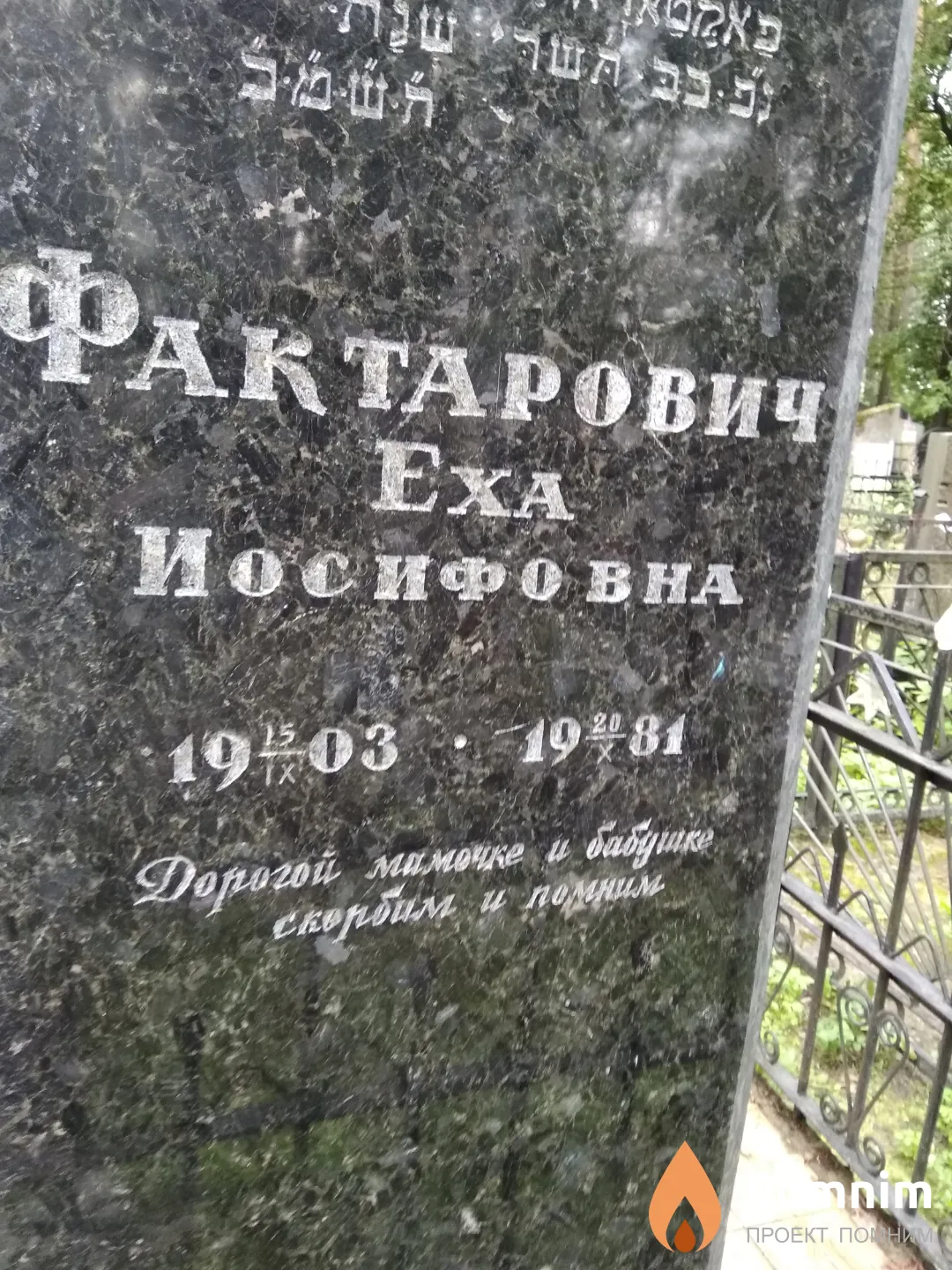 Фактарович Еха Иосифовна