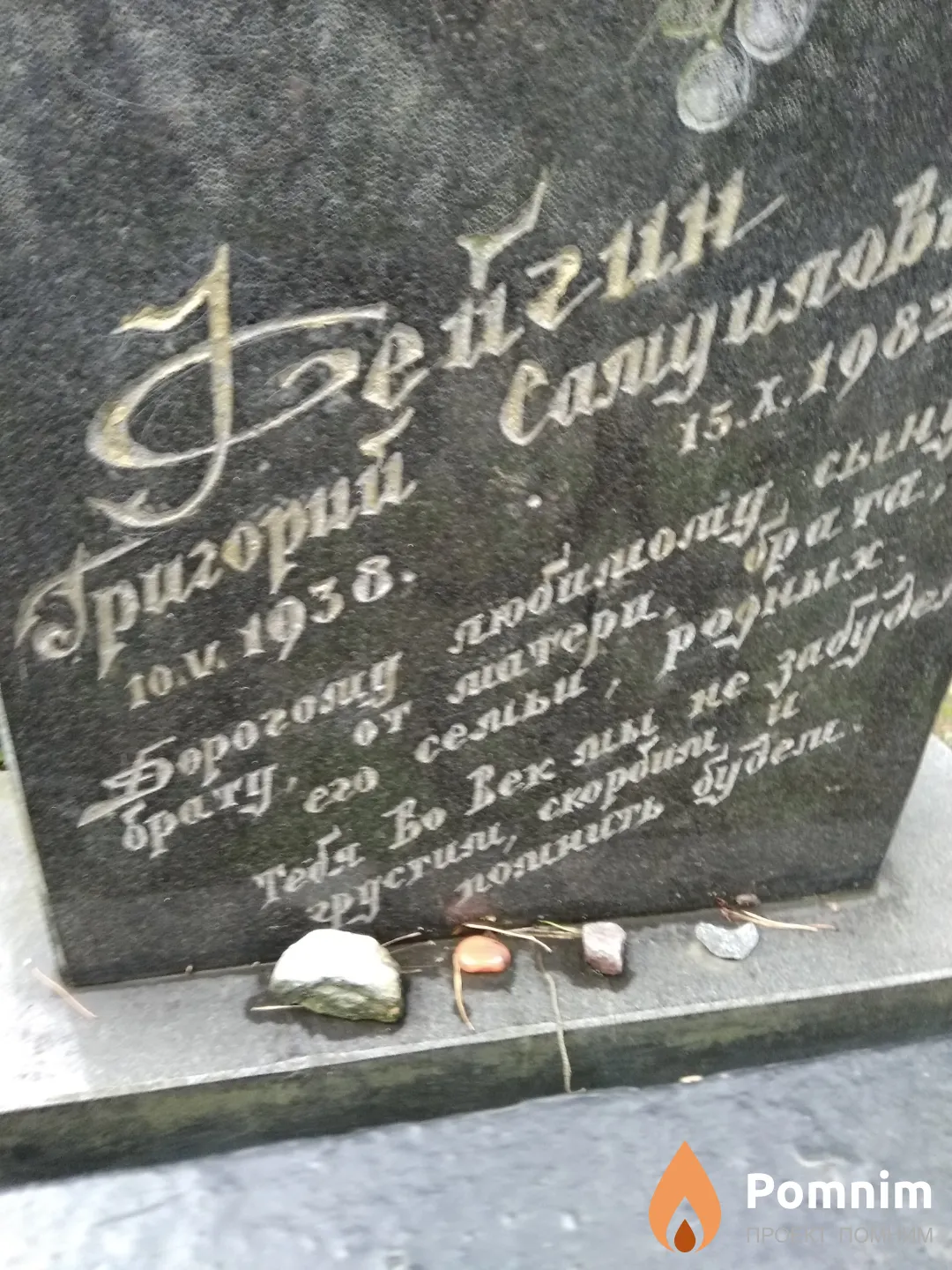 Фейгин Григорий Самуилович