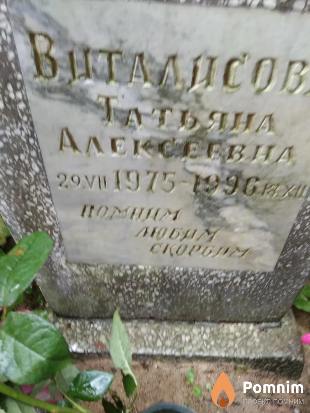 Виталисова Татьяна Алексеевна