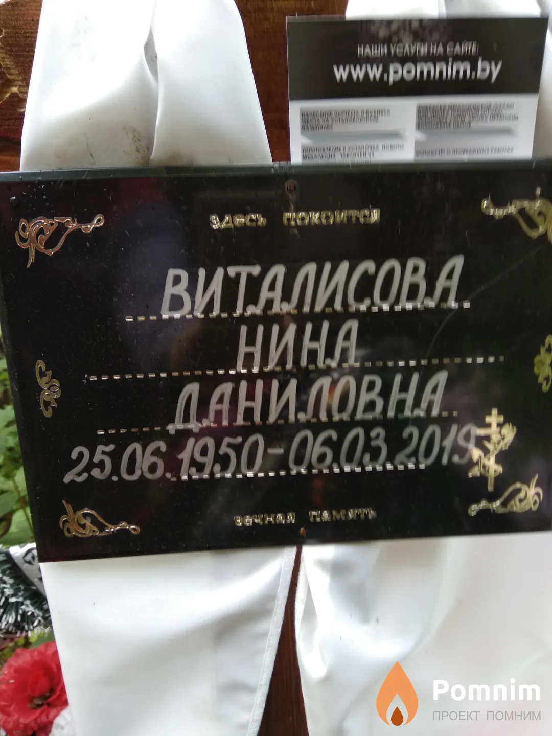 Виталисова Нина Даниловна