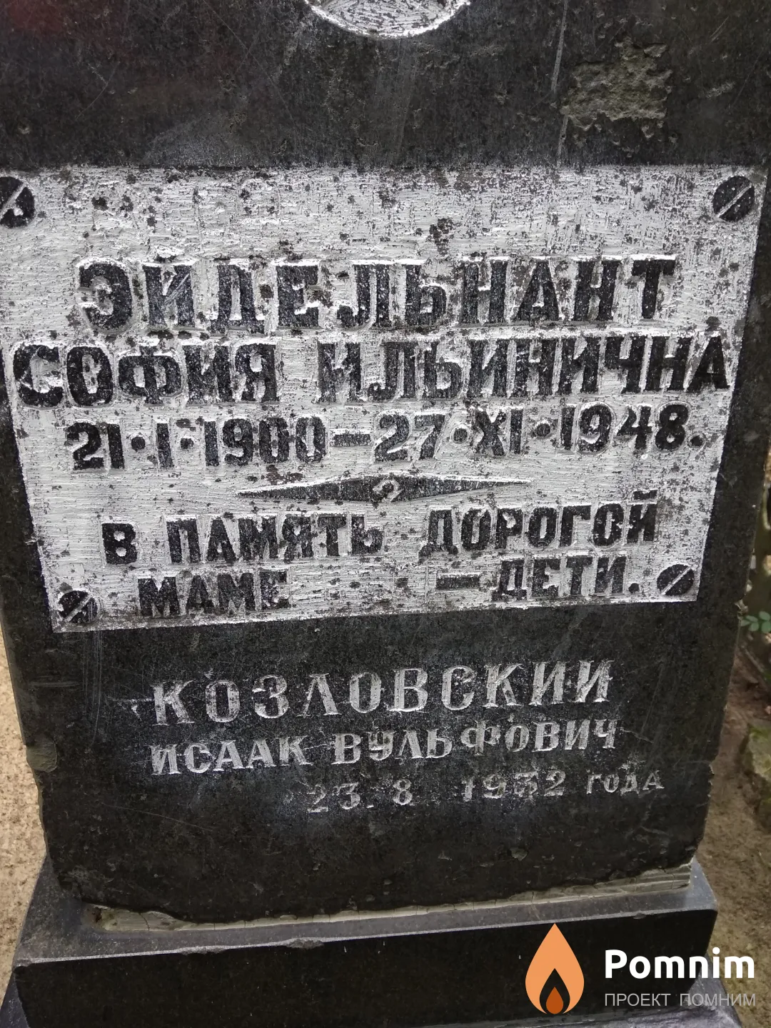 Эйдельнант София Ильинична