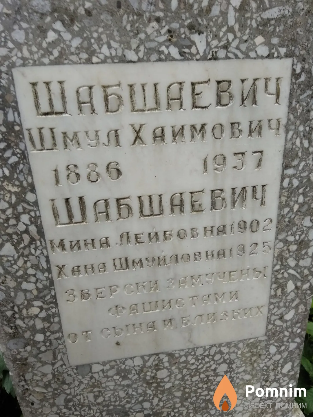Шабшаевич Шмуп Хаимович