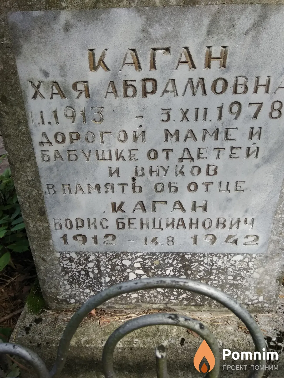 Каган Хая Абрамовна
