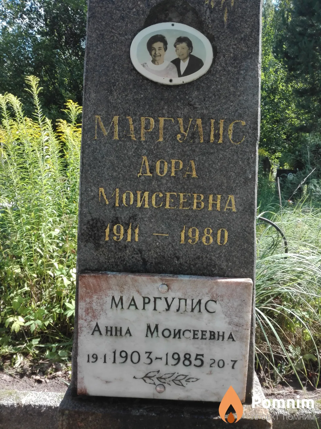 Маргулис Дора Моисеевна