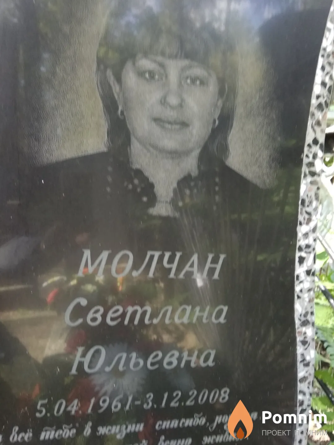 Молчан Светлана Юльевна
