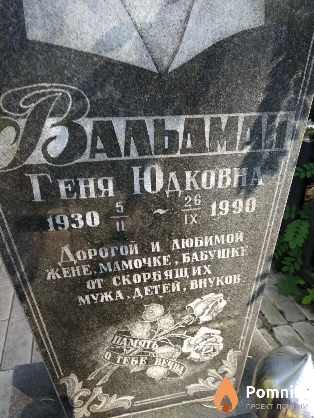 Вальдман Геня Юдковна
