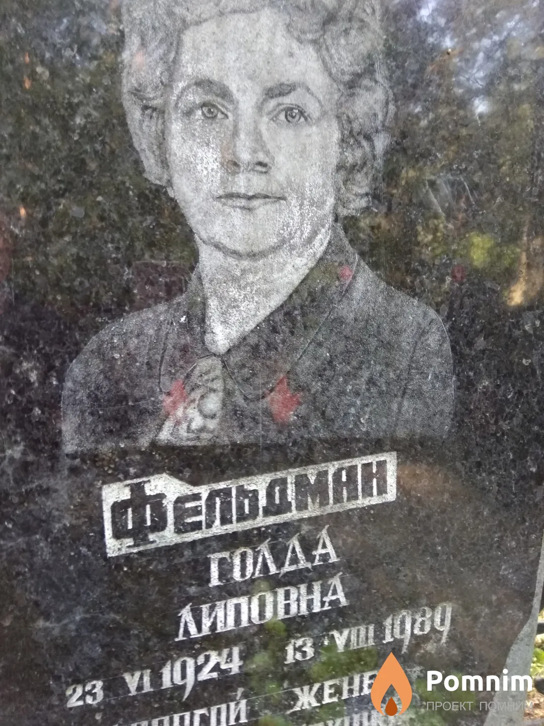 Фельдман Голда Липовна
