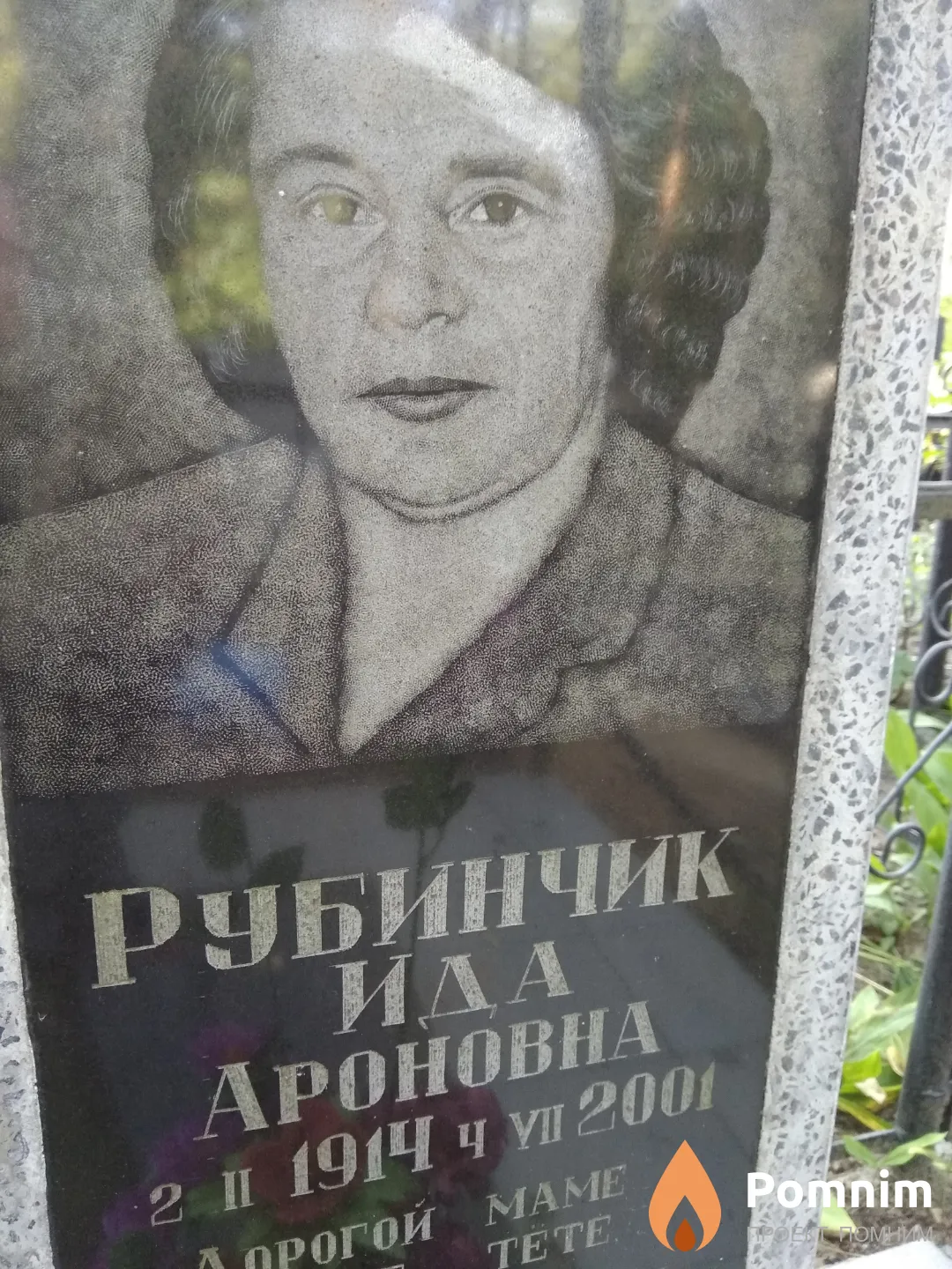 Рубинчик Ида Ароновна