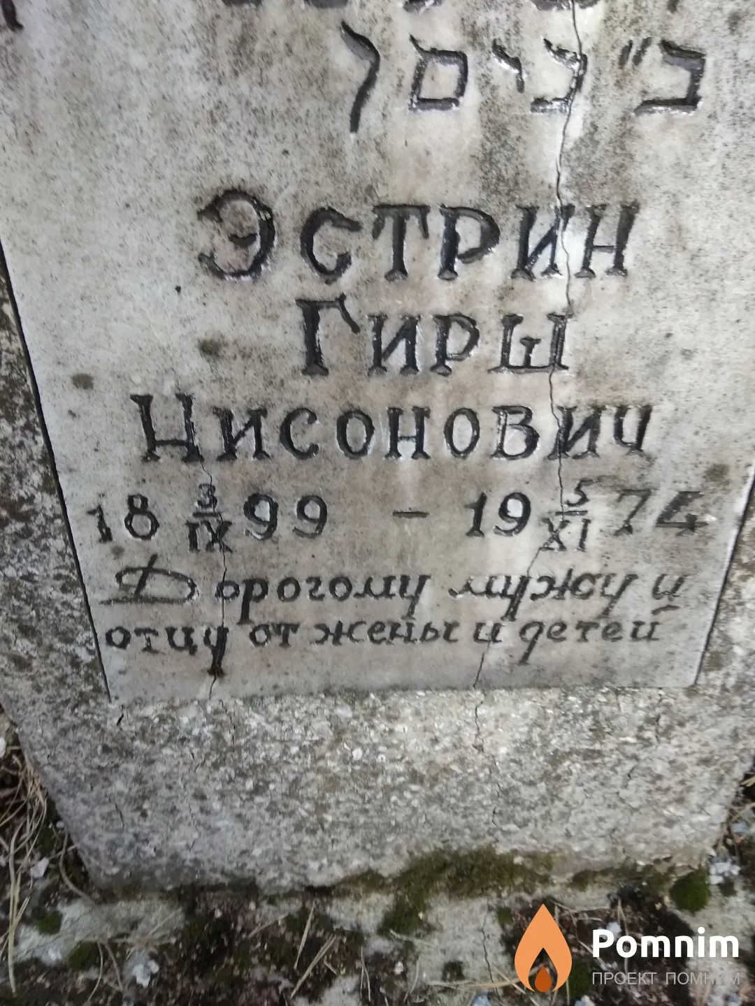 Эстрин Гирш Нисонович